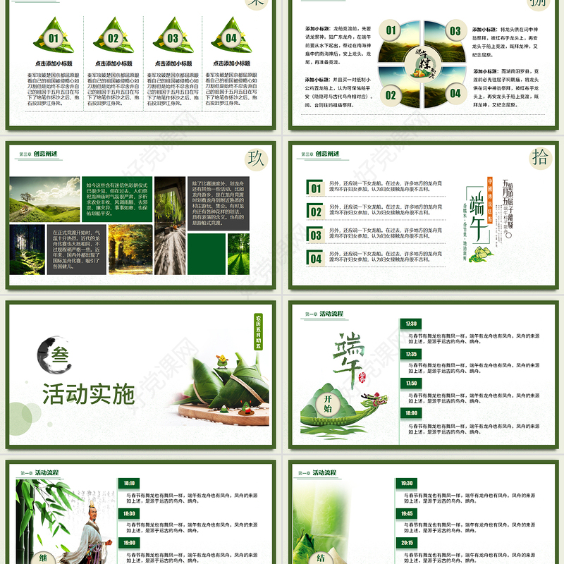 清新风中国传统节日端午节活动策划PPT课件