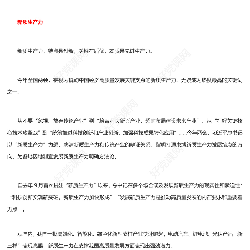 精美党政风关键之年两会关注这三“新”PPT微党课下载(讲稿)