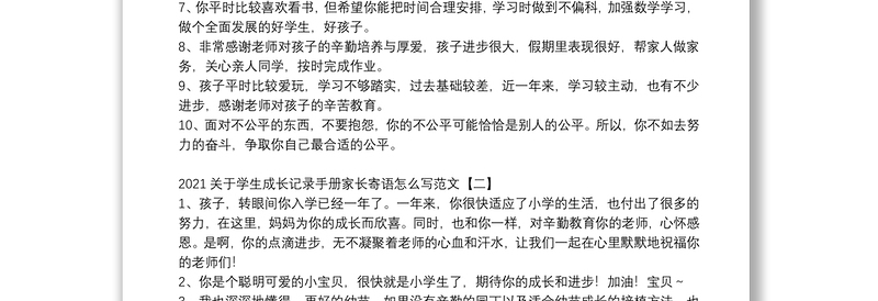 2021关于学生成长记录手册家长寄语怎么写范文