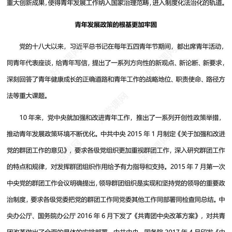 2023新时代青年发展政策的重大创新PPT大气精美风团员干部学习教育专题党课课件(讲稿)