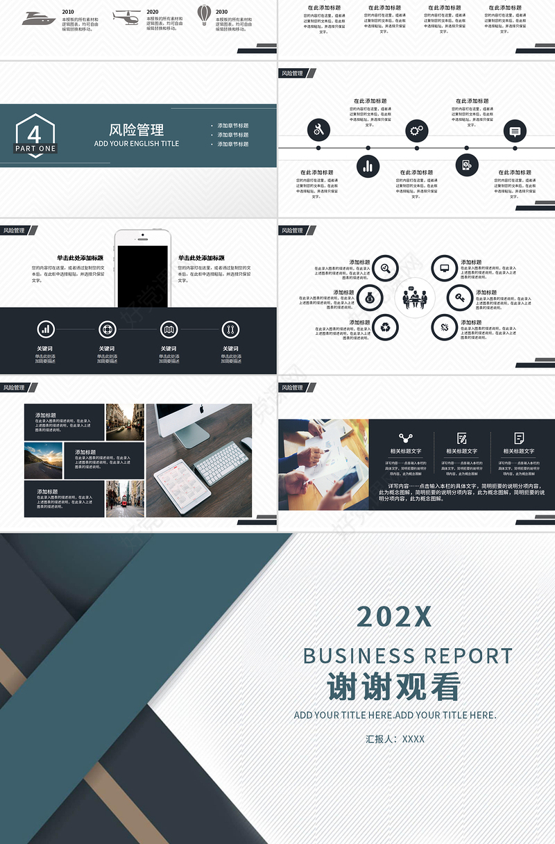 2020年蓝色稳重大气简约商务商业计划公司介绍通用ppt模板