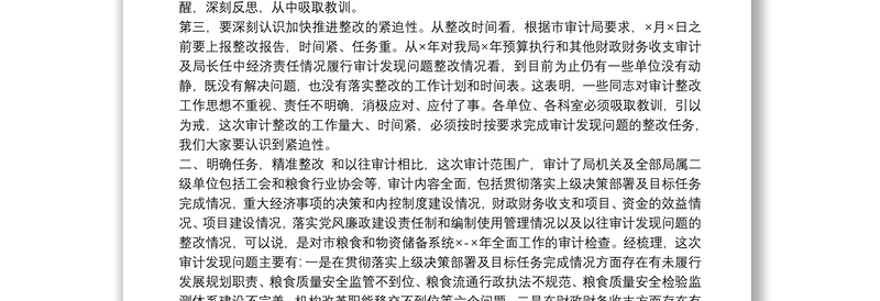 在20xx年局审计整改动员会议上的讲话最新