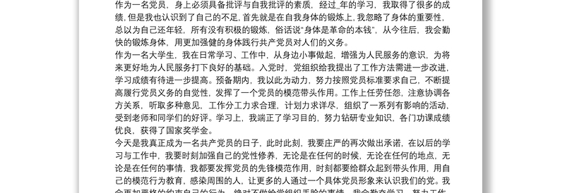 预备党员第一季度思想汇报20xx年5篇