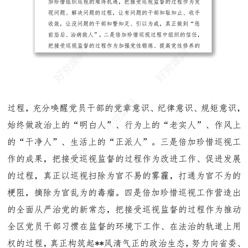 区委书记在省委巡视区工作动员会上的表态发言