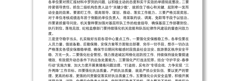 公安局长在2020第一季度工作总结会上的讲话稿