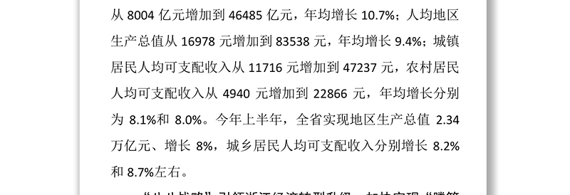 坚定不移沿着“八八战略”指引的路子走下去