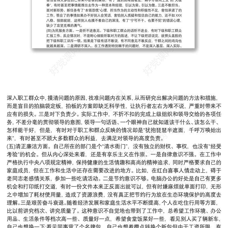 巩固深化“不忘初心、牢记使命”主题教育成果专题组织生活会个人检视剖析材料