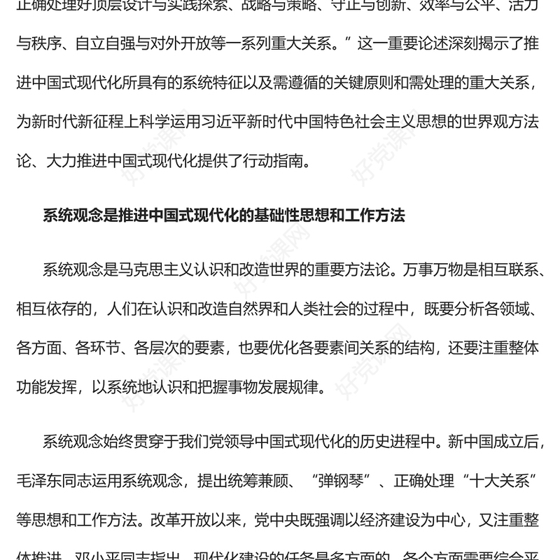 2023坚持系统观念大力推进中国式现代化PPT大气党建风深入学习宣传贯彻党的二十大精神主题专题党课课件(讲稿)