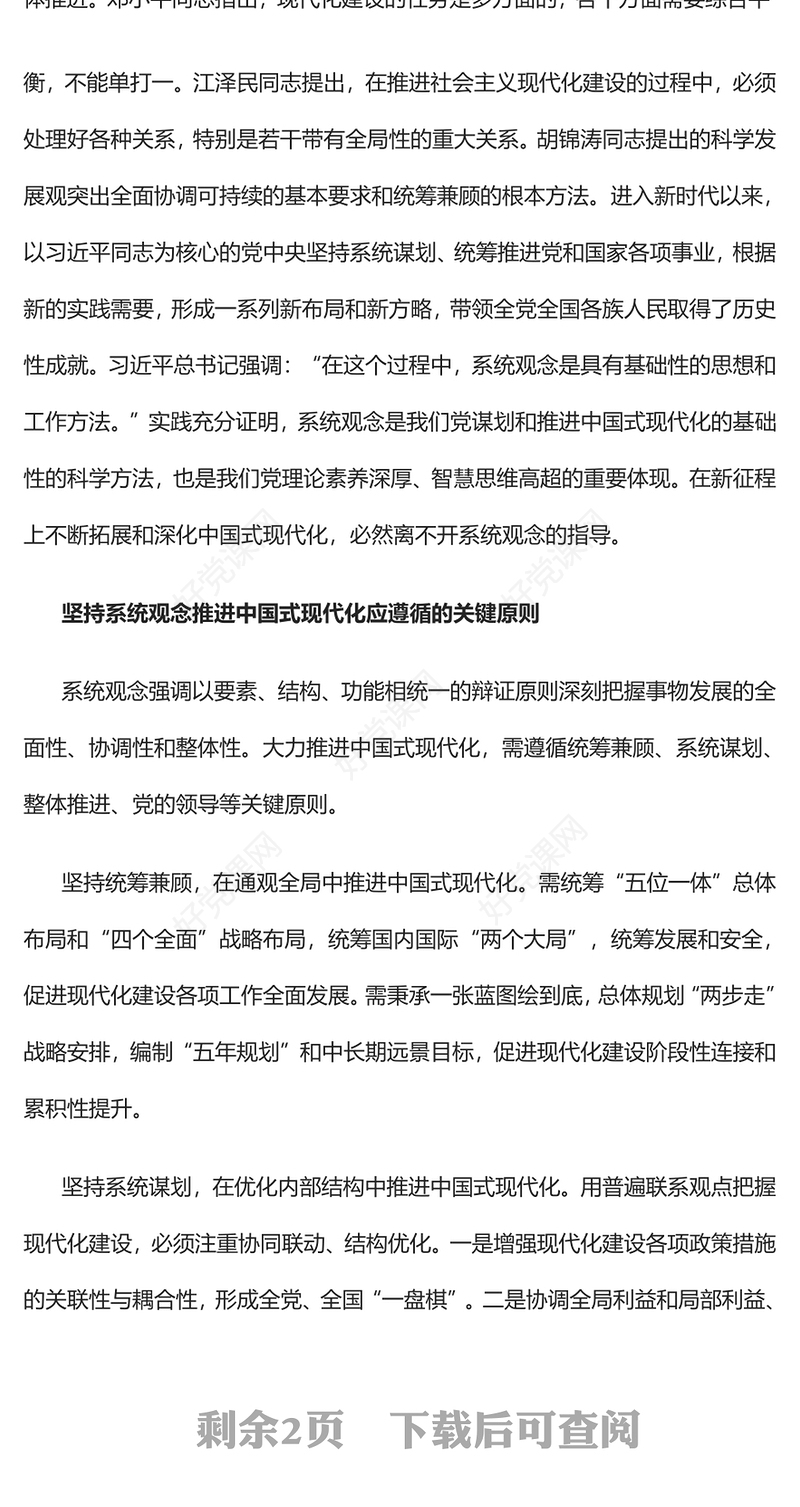 2023坚持系统观念大力推进中国式现代化PPT大气党建风深入学习宣传贯彻党的二十大精神主题专题党课课件(讲稿)