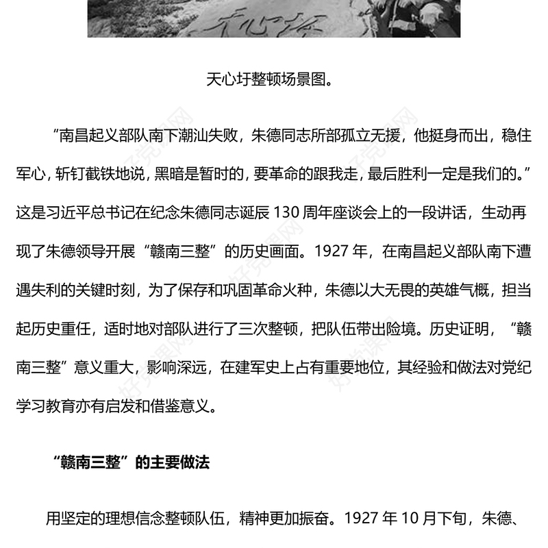 党政风“赣南三整”中的纪律建设PPT党史党纪学习教育党课课件(讲稿)