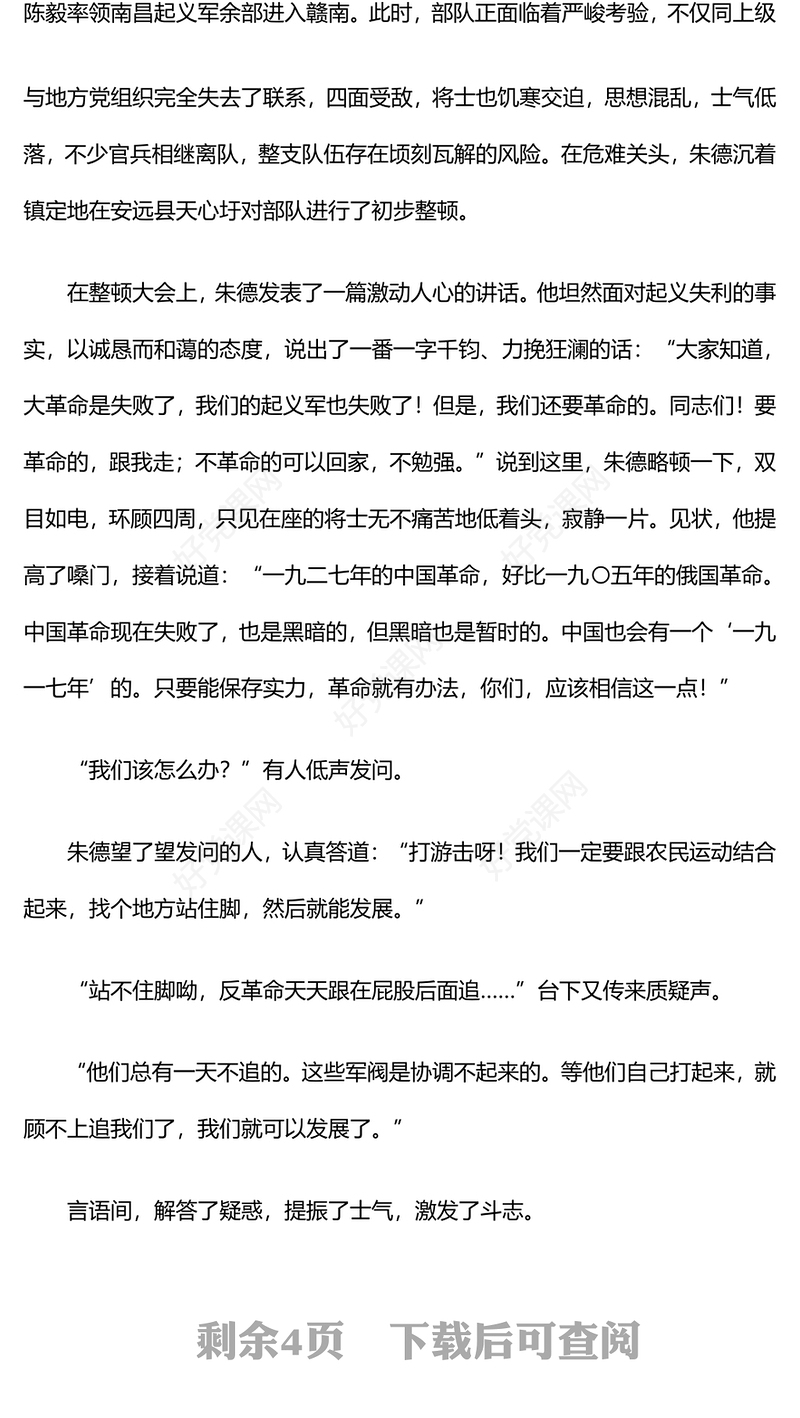 党政风“赣南三整”中的纪律建设PPT党史党纪学习教育党课课件(讲稿)