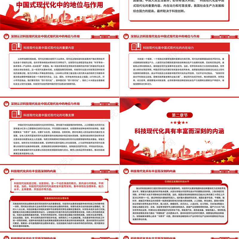 科技现代化是中国式现代化的内在动力航路明灯ppt精美党政深入学习习近平关于中国式现代化的重要论述党员干部培训党课课件
