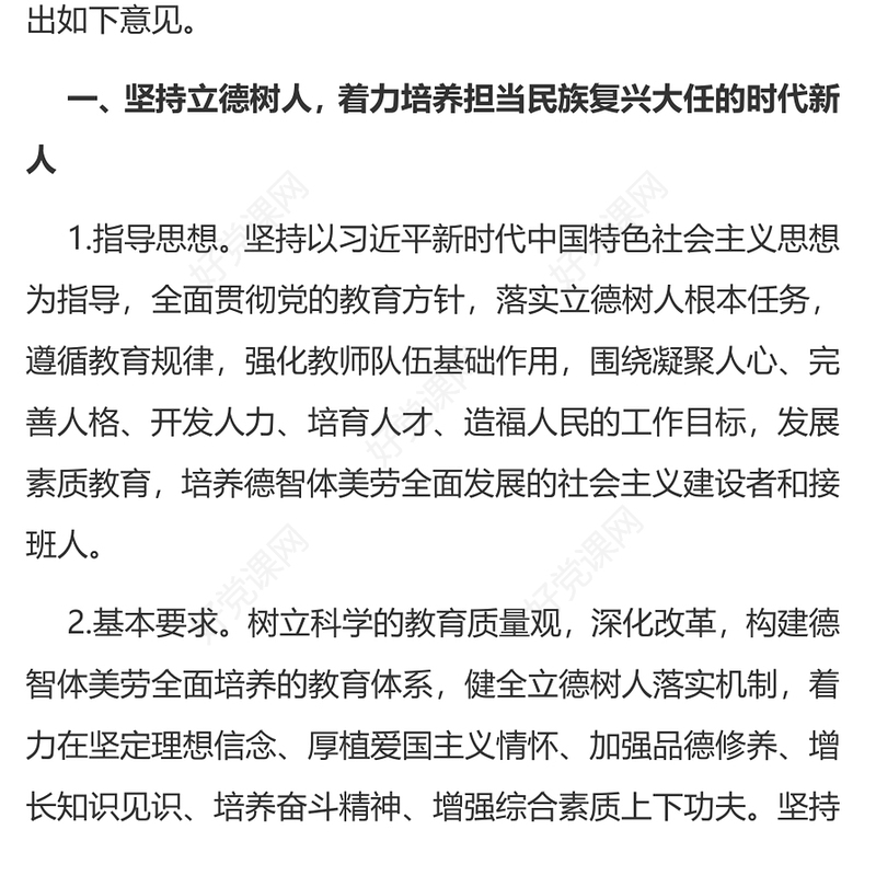 创意精美关于深化教育教学改革全面提高义务教育质量的意见PPT课件模板(讲稿)