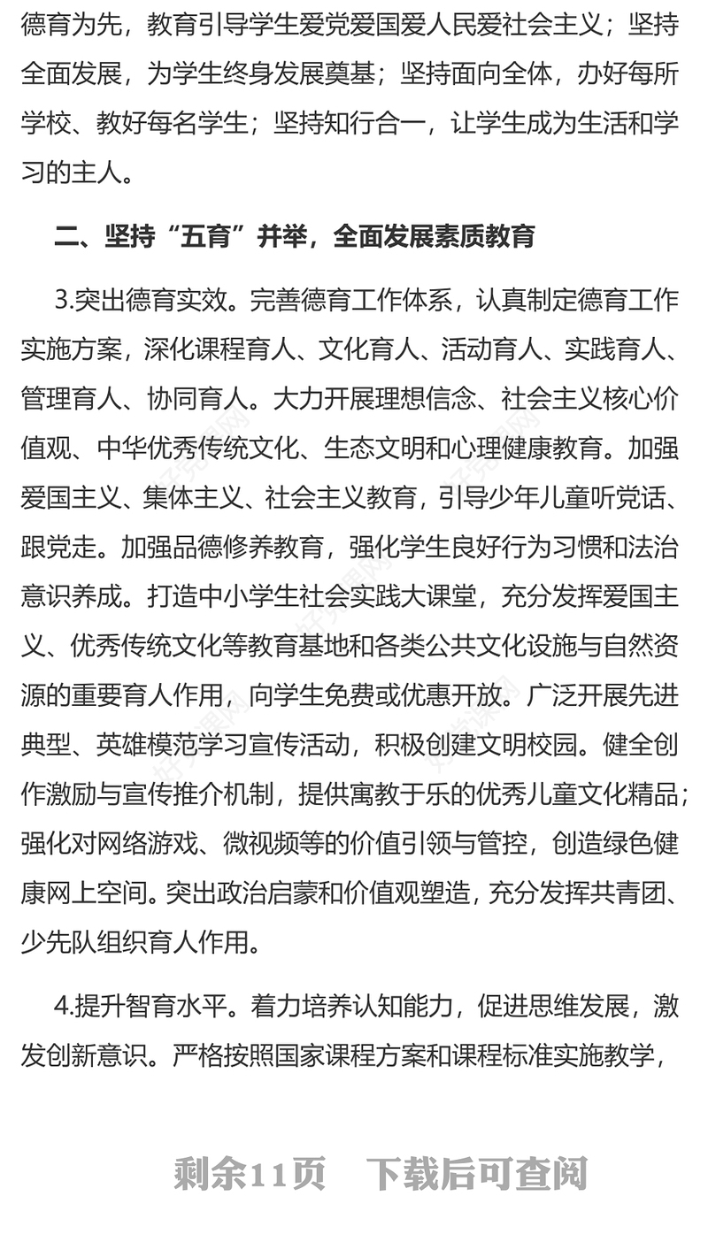 创意精美关于深化教育教学改革全面提高义务教育质量的意见PPT课件模板(讲稿)