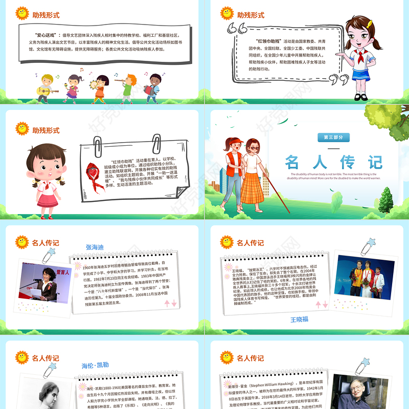2022关爱残疾日传递温暖PPT儿童卡通风全助残日主题班会课件模板