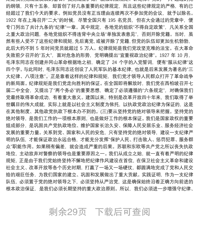 守纪律讲规矩做合格党员党课9篇