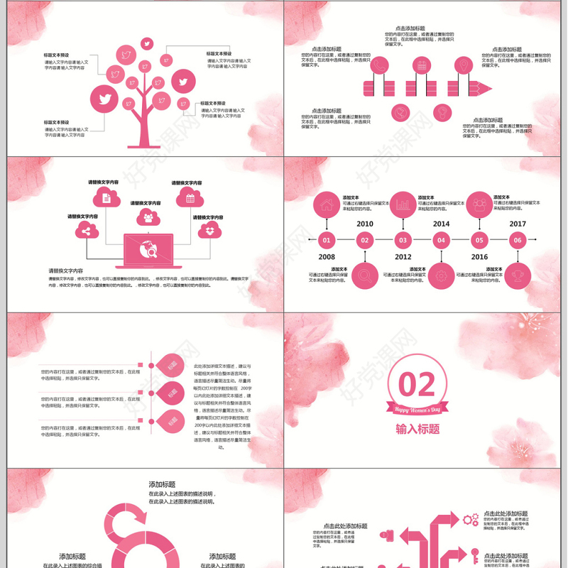 小清新浪漫粉色女神节策划ppt模板