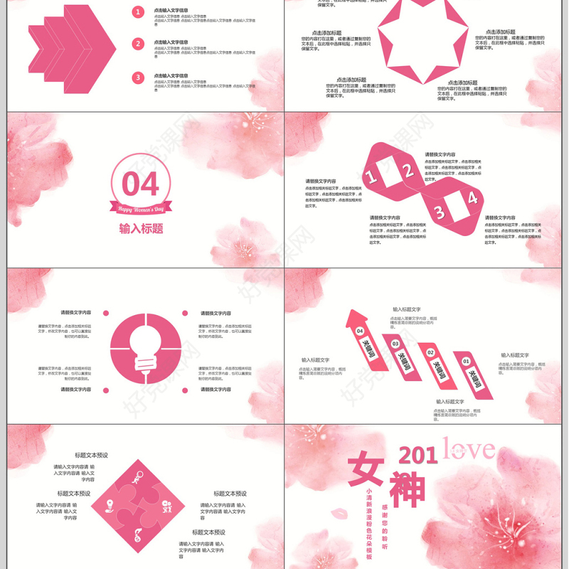 小清新浪漫粉色女神节策划ppt模板