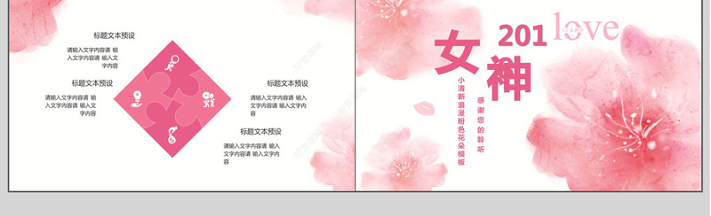 小清新浪漫粉色女神节策划ppt模板