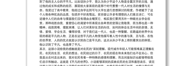 大学生寒假读书心得体会精选5篇