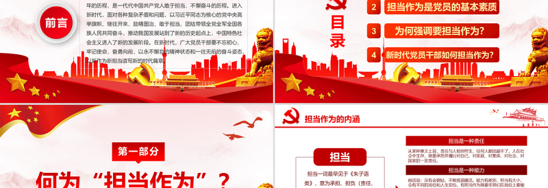 红色党政敢担当有作为筑梦新时代党组织党课学习ppt