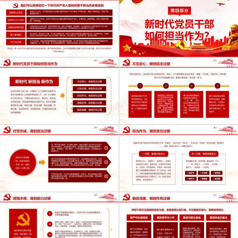 红色党政敢担当有作为筑梦新时代党组织党课学习ppt