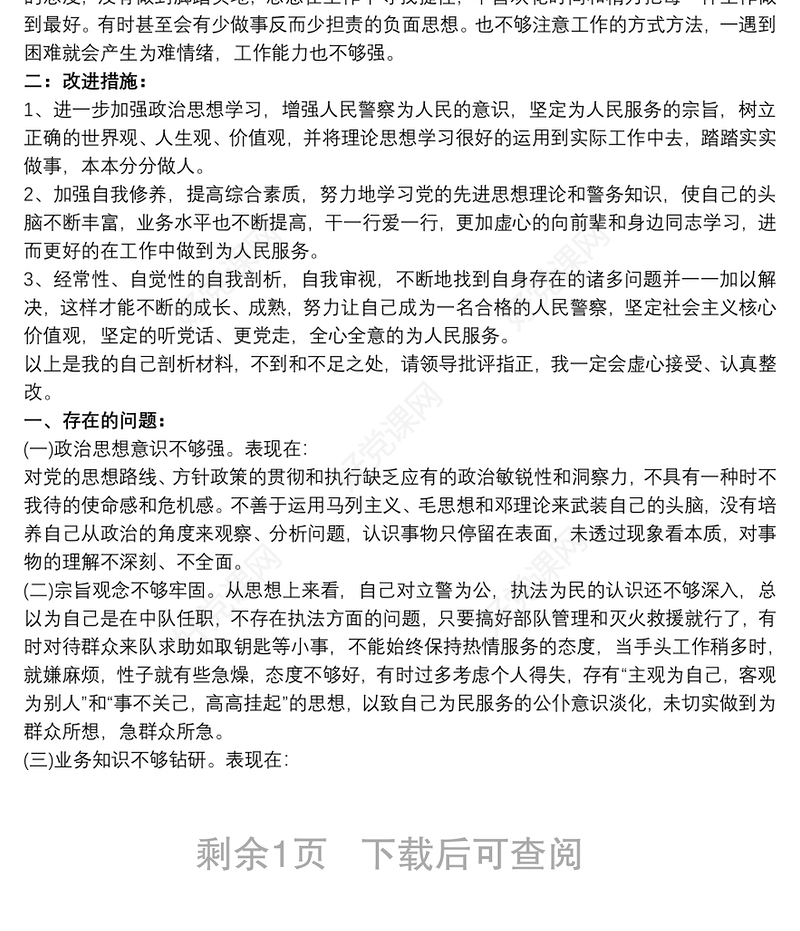 2021公安民警个人剖析材料 公安民警个人思想汇报
