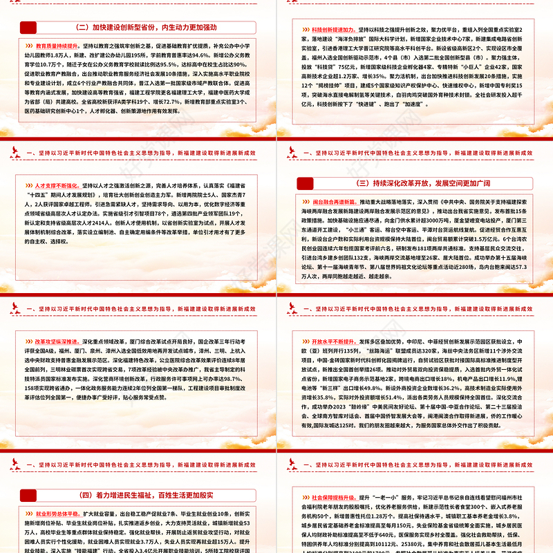 精美简洁2024福建省政府工作报告PPT课件模板下载