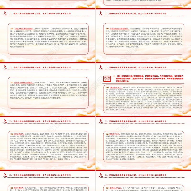 精美简洁2024福建省政府工作报告PPT课件模板下载