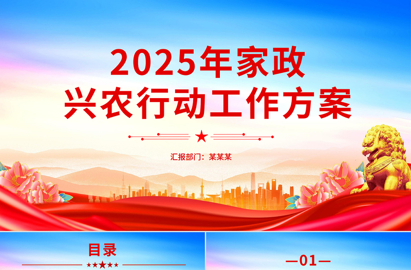 一文读懂《2025年家政兴农行动工作方案》PPT课件