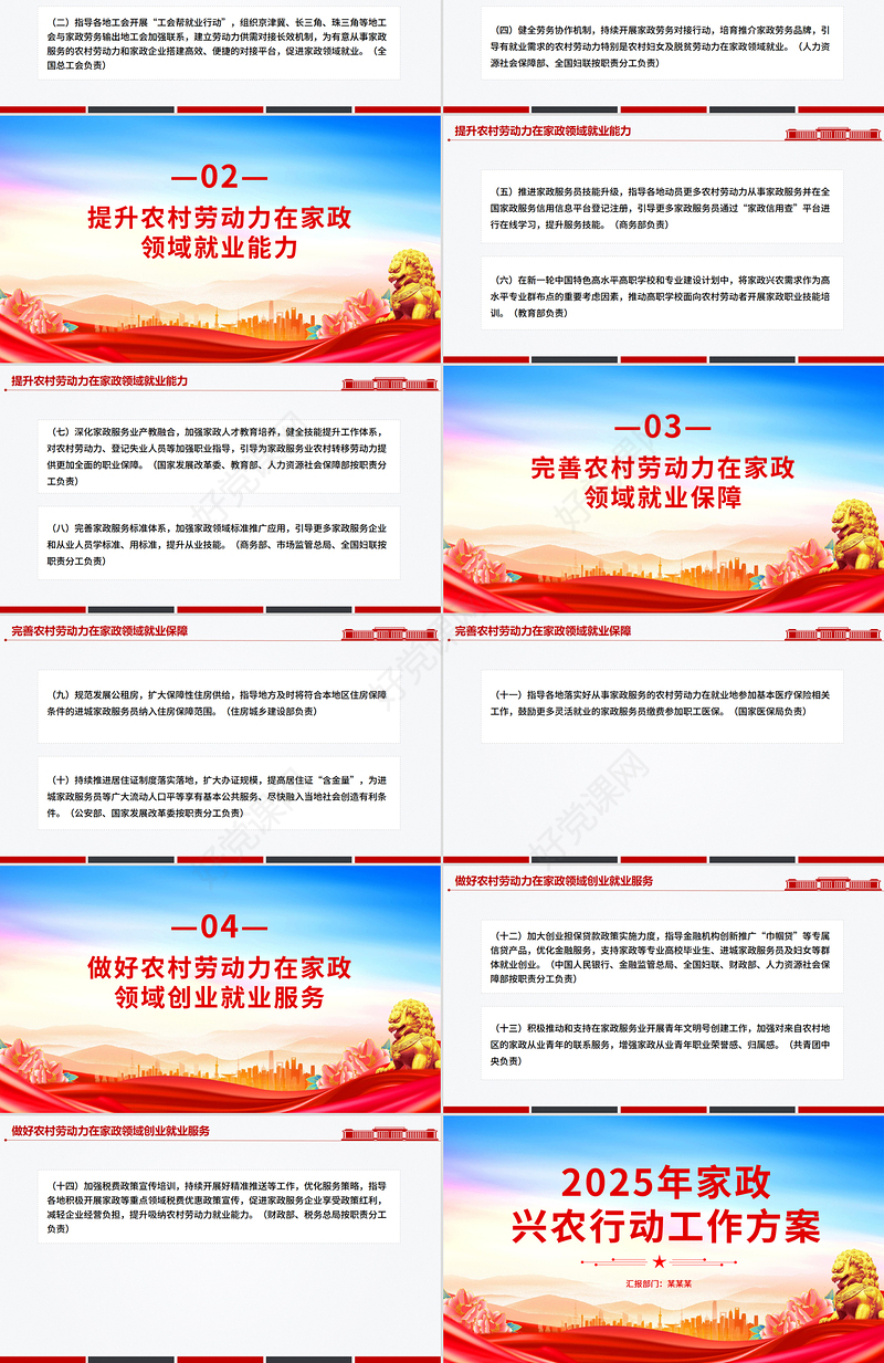 一文读懂《2025年家政兴农行动工作方案》PPT课件