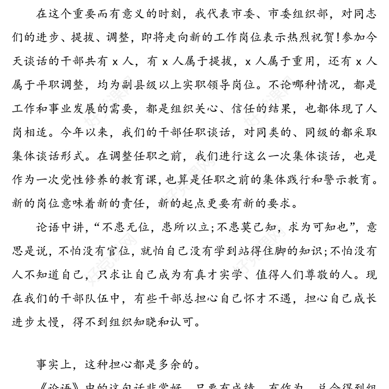 新任职干部任前集体谈话会讲话稿(任前廉政谈话)