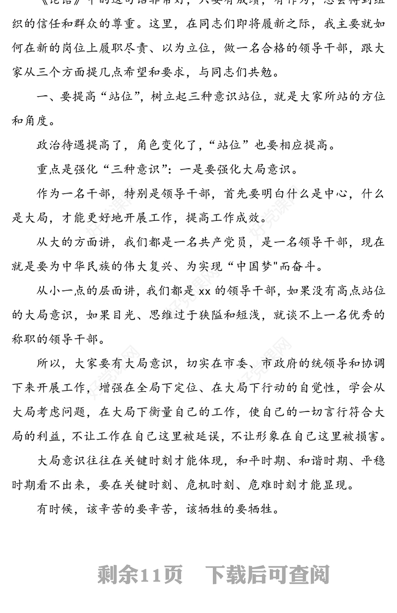 新任职干部任前集体谈话会讲话稿(任前廉政谈话)