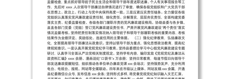 中共xx纪律检查委员会向党代会提交的工作报告