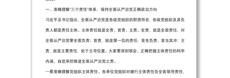 在局机关2021年度述责述廉评议工作会议上的讲话