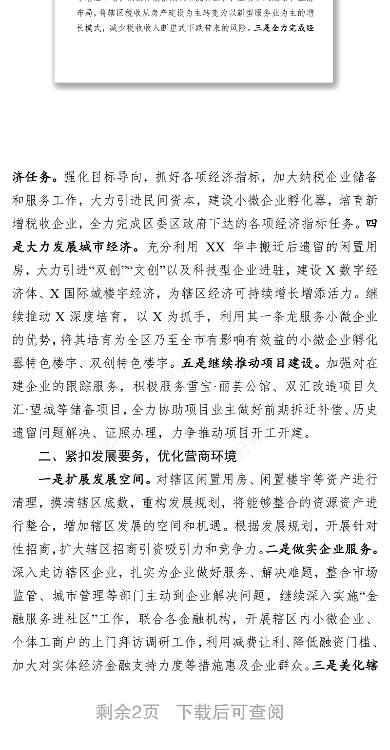 区2020年工作要点工作方案