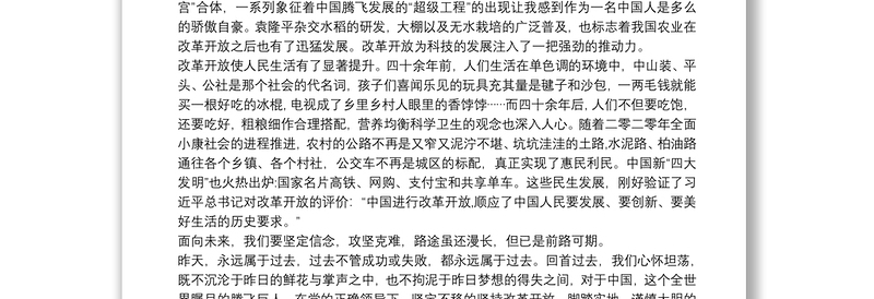 改革开放简史心得体会800字7篇