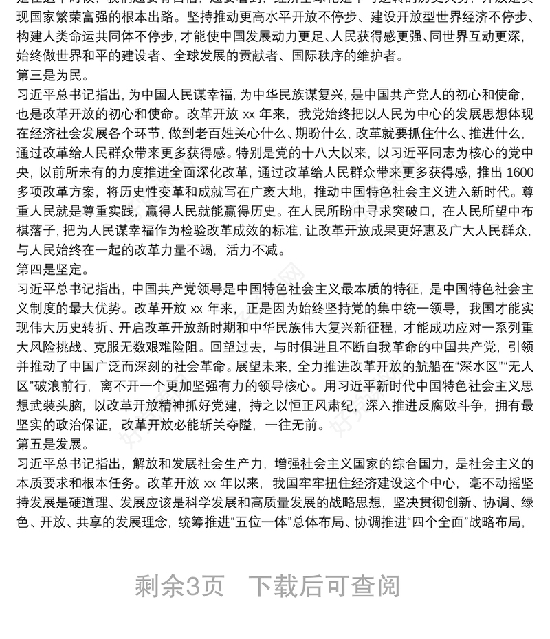 改革开放简史心得体会800字7篇