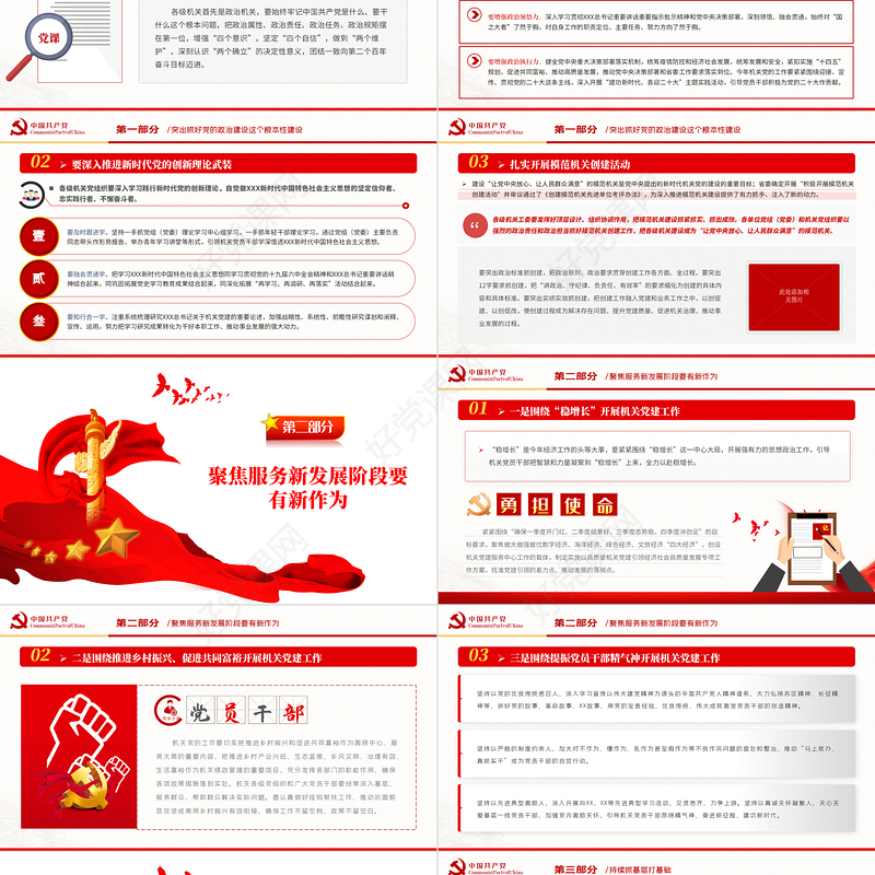 坚定不移推进机关党建高质量发展PPT大气风党政部门勇担使命守正创新专题辅导党课课件模板