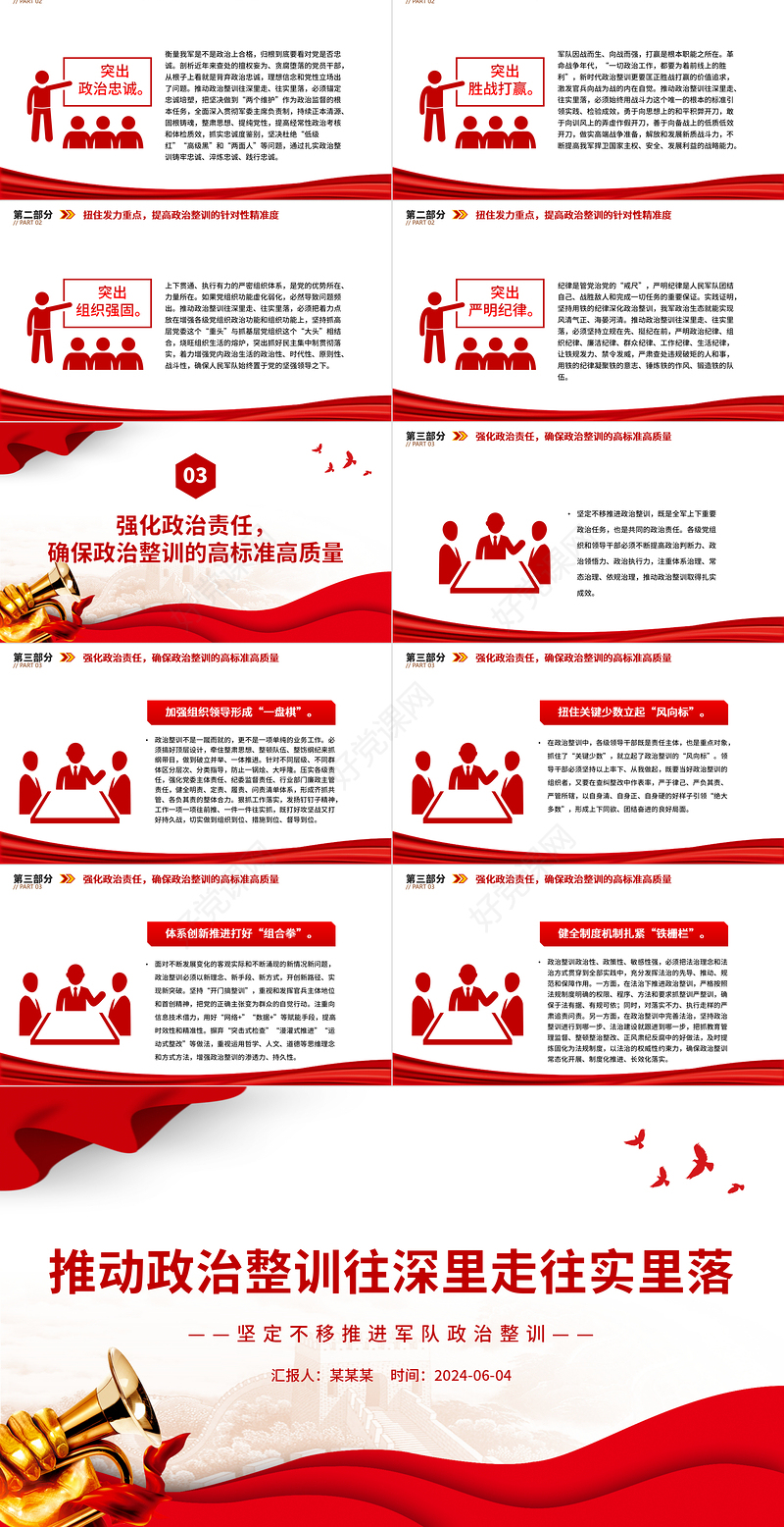 积极推动政治整训往深里走往实里落PPT党政风坚定不移推进军队政治整训课件