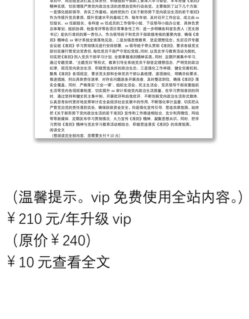 关于贯彻落实执行关于新形势下党内政治生活的若干准则自查情况报告