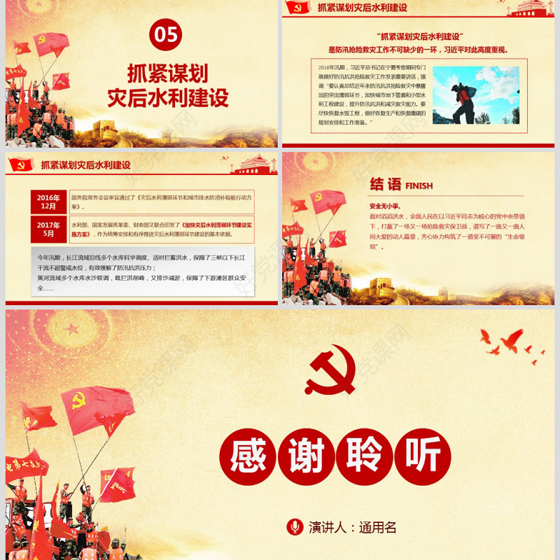 原创切实做好防汛抢险救灾工作加强汛期安全防范ppt