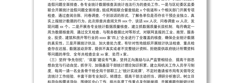 区统计局2021年度工作总结及下一年重点工作思路