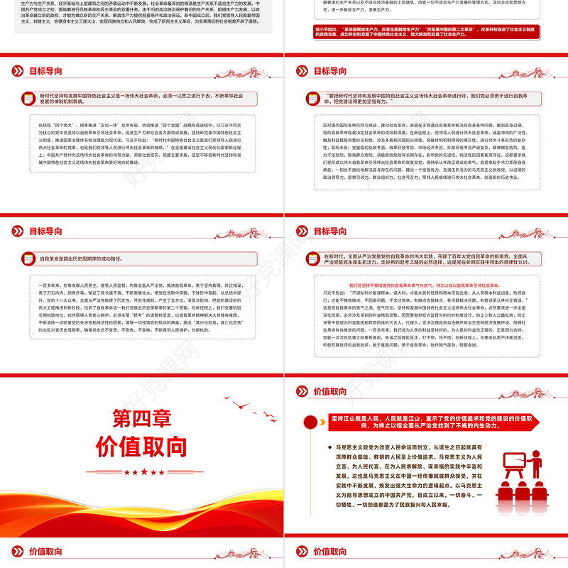 深入学习践行习近平总书记关于党的建设的重要思想PPT极简风深入学习关于党的建设的重要思想专题党课课件模板