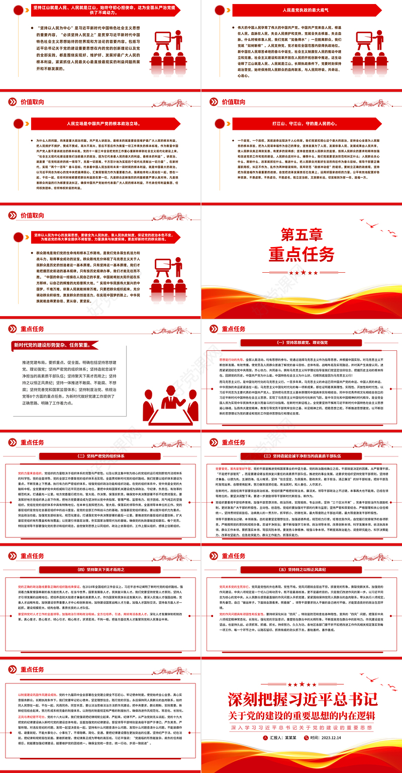 深入学习践行习近平总书记关于党的建设的重要思想PPT极简风深入学习关于党的建设的重要思想专题党课课件模板