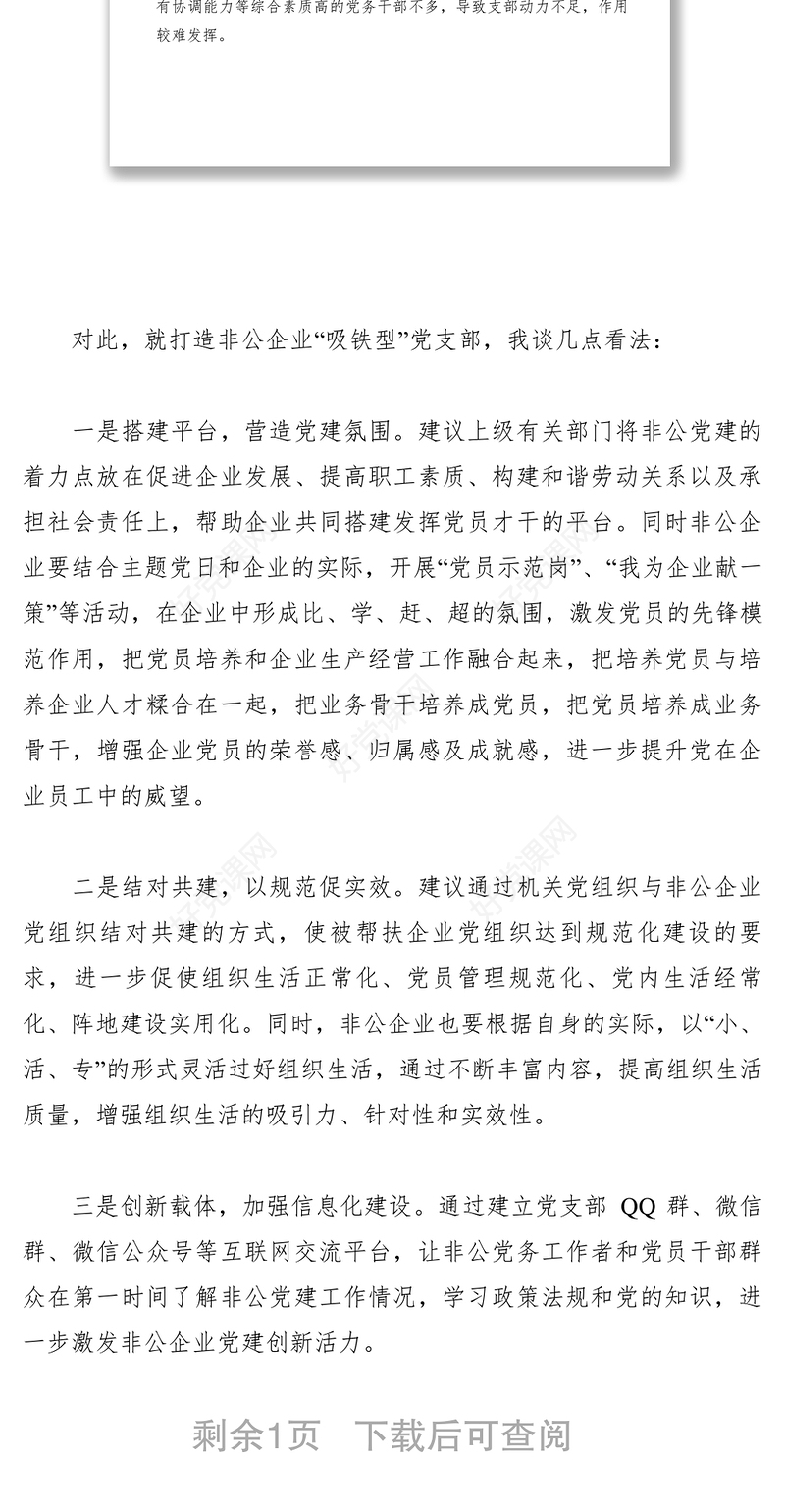 2021【领导讲话】公司党支部书记在X市书记面对面谈党建工作研讨会上的发言