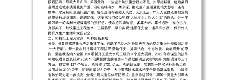 湖北省副省长：在全省推进新一轮水利补短板工程建设、河湖长制暨长江禁渔工作现场会上的讲话