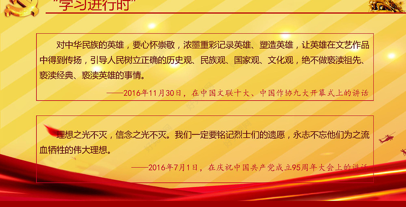 大气简约崇尚英雄精忠报国习总书记的英雄情怀党建党课PPT模板