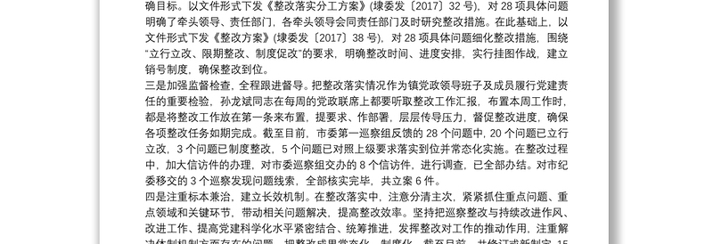 巡察整改落实情况报告 县委巡察整改落实情况报告