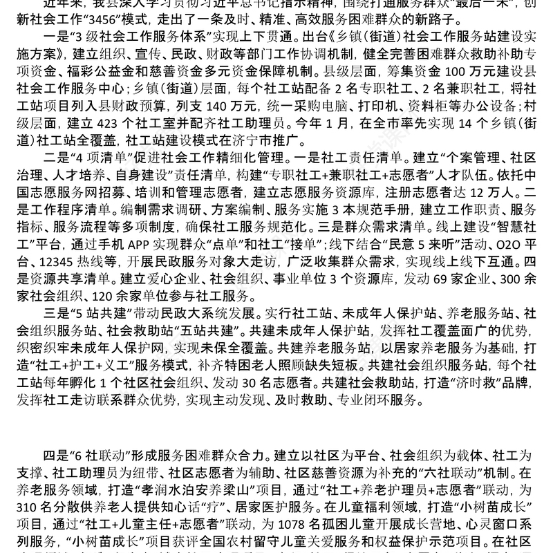 12篇年度各类工作汇报资料汇编社会服务能力提升党建品牌安全生产高质量营商环境文明创建